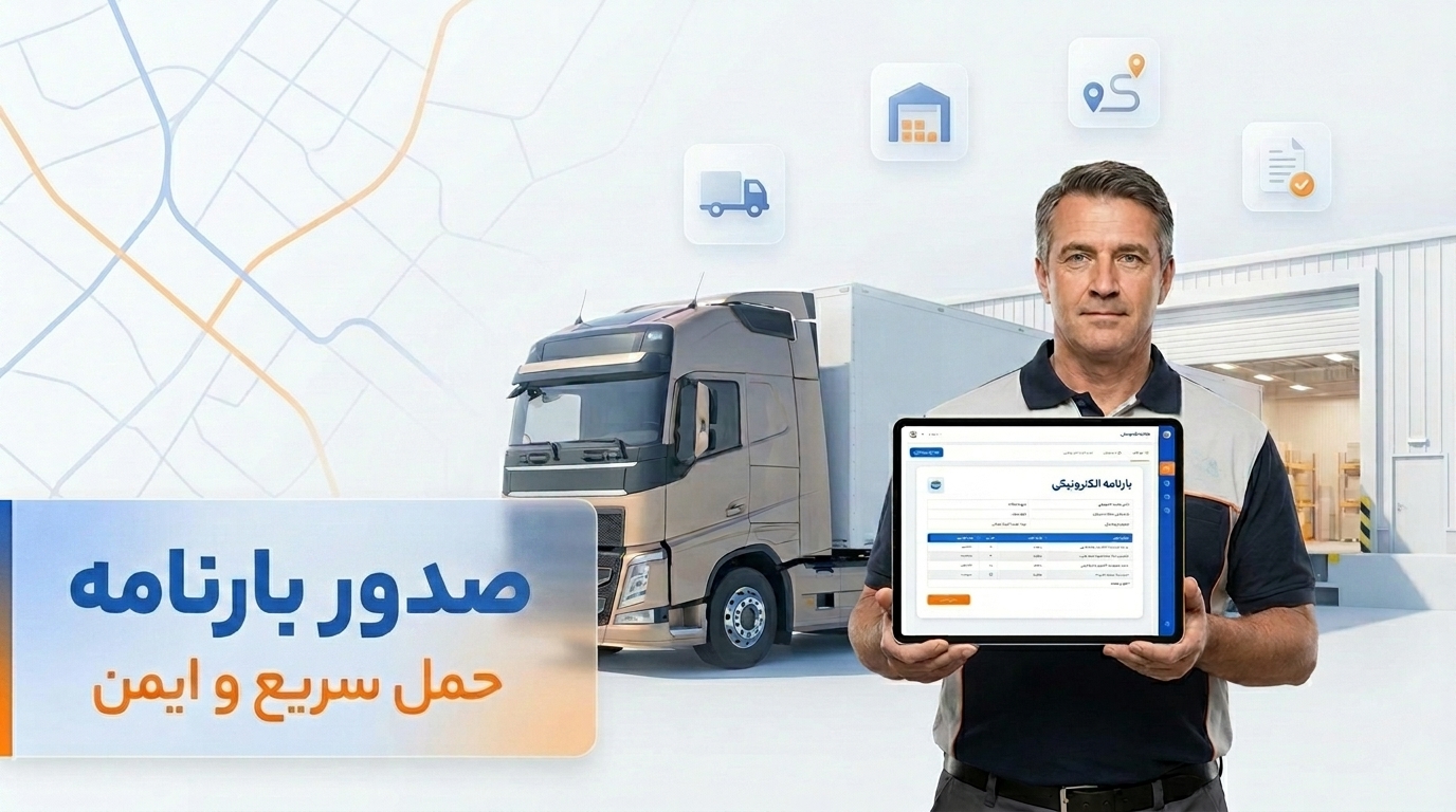 حمل مواد صنعتی و محموله دامی